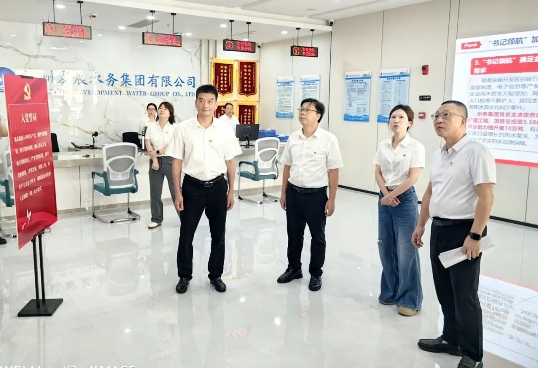 党建引领聚合力 清风护航润民生——漳州发展领导到水务集团开展监督调研